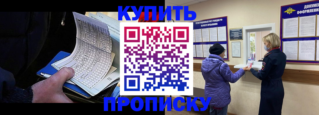 временная прописка в Усть-Лабинске