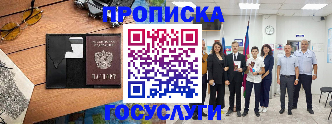 временная регистрация для всех в Усть-Лабинске