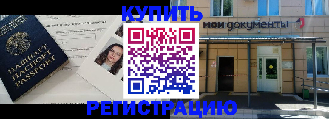 временная регистрация собственник в Усть-Лабинске