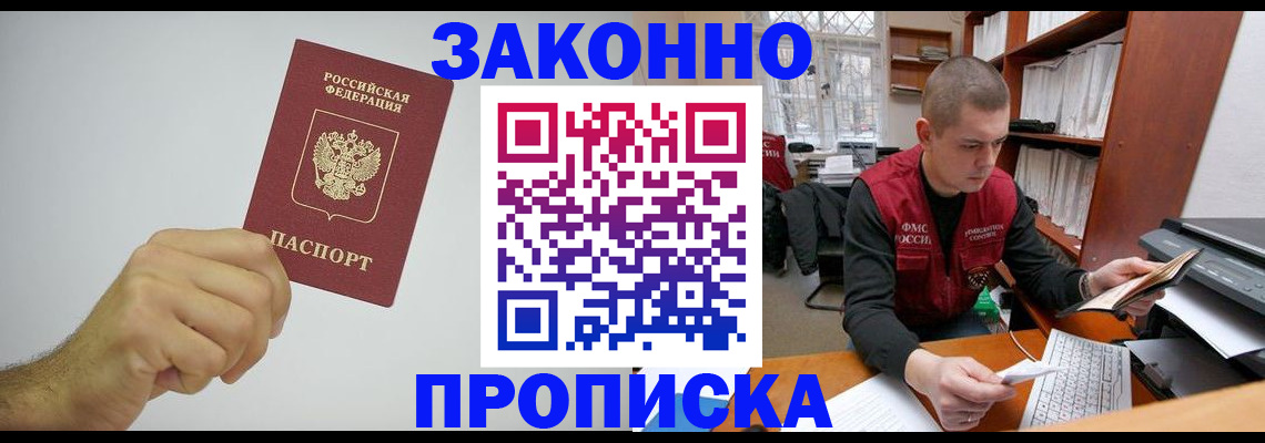временная регистрация в квартире в Усть-Лабинске