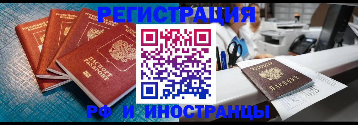 прописка регистрация в Усть-Лабинске