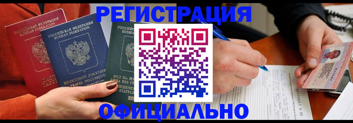 временная регистрация надежно в Усть-Лабинске