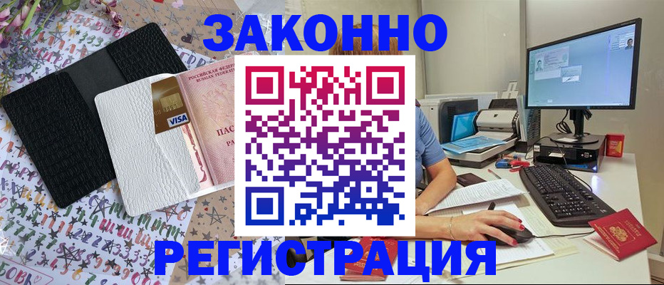 где прописаться в Усть-Лабинске